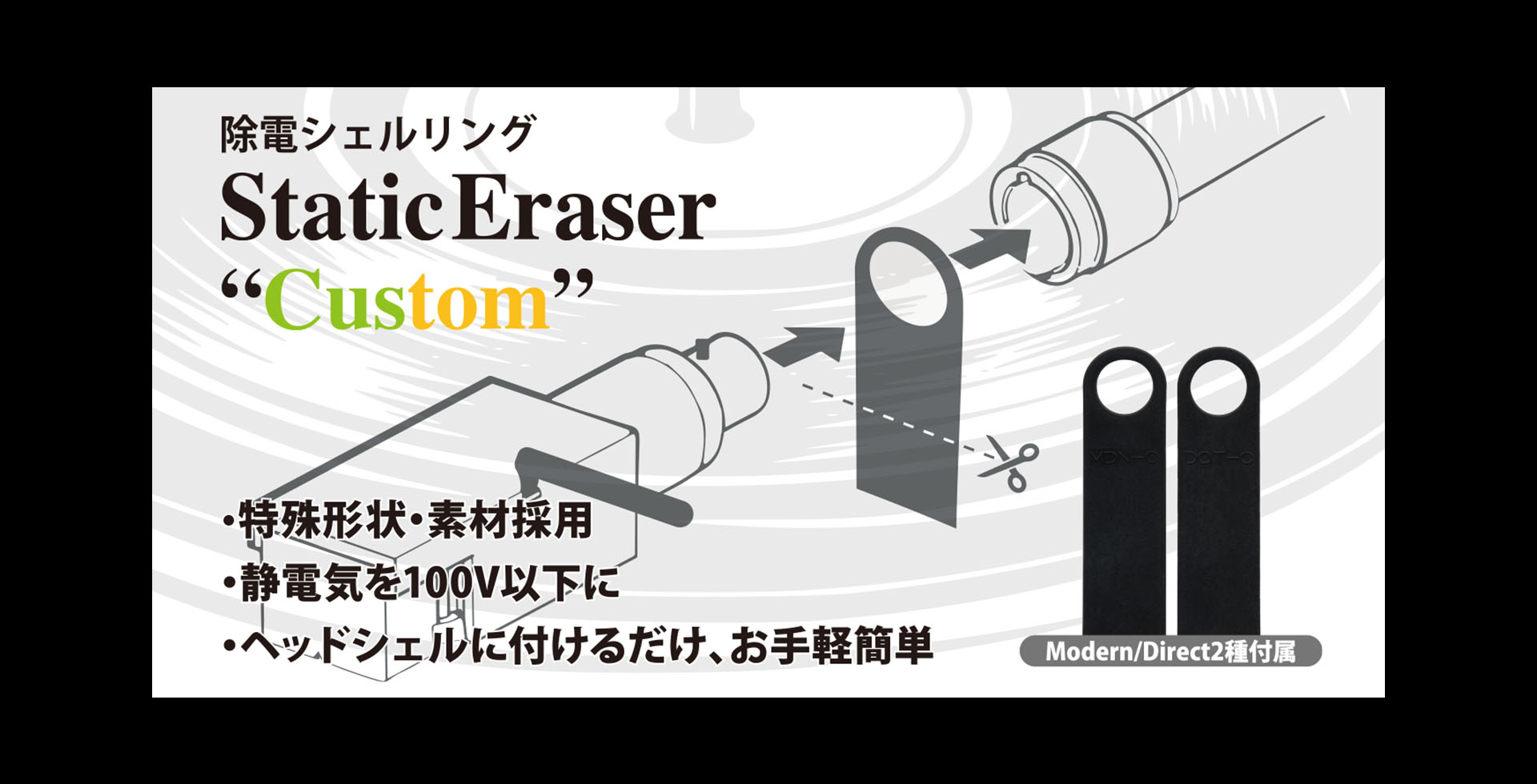 Static Eraser "Custom"