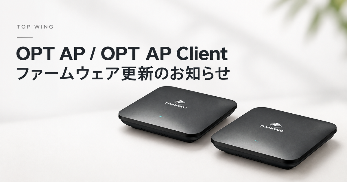 OPT APとOPT AP Clientのファームウェア更新のお知らせ