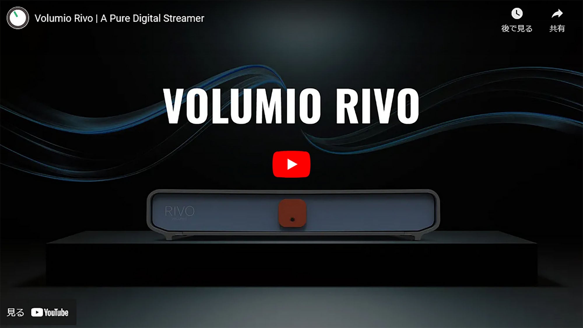 Volumio Rivo | TOP WING Corp.