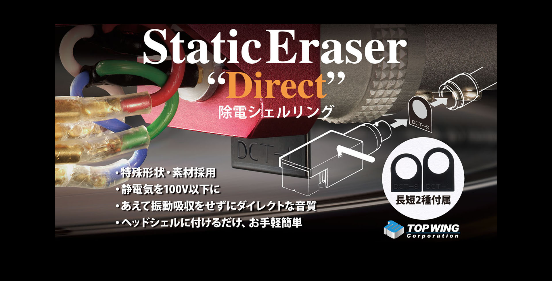 Static Eraser Direct 除電シェルリング　静電気除去 TOP WING Static Eraser 