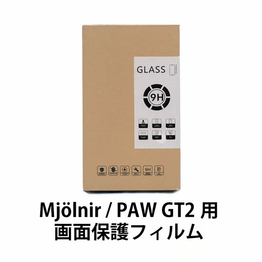 Mjölnir / PAW GT2用画面保護フィルム