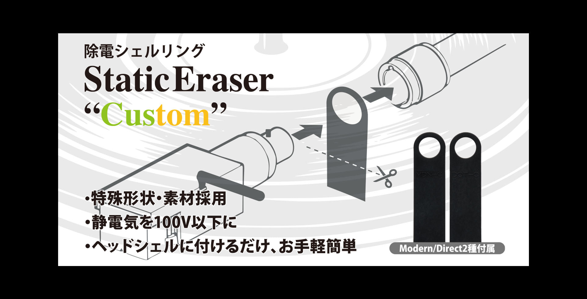 Static Eraser "Custom" - TOP WING Corporation