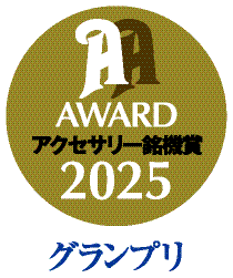 オーディオアクセサリー銘機賞 2025 グランプリ